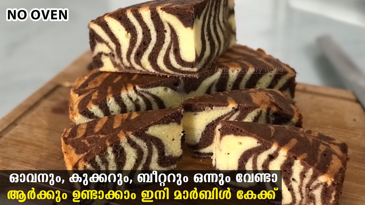 Marble Cake Recipe | No Egg No Oven Marble Cake | Sukanti's Kitchen -  YouTube